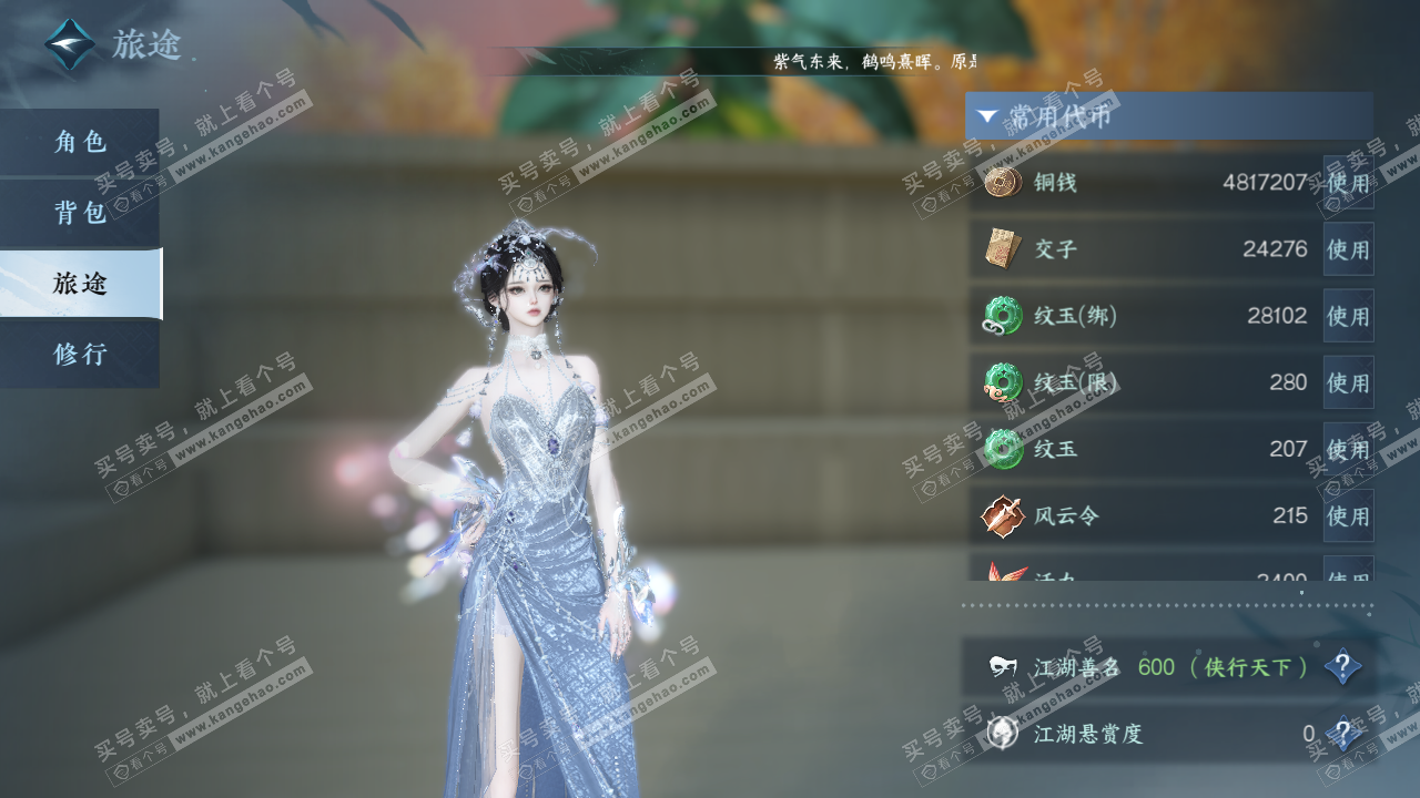 NSH323352逆水寒手游账号详情图6