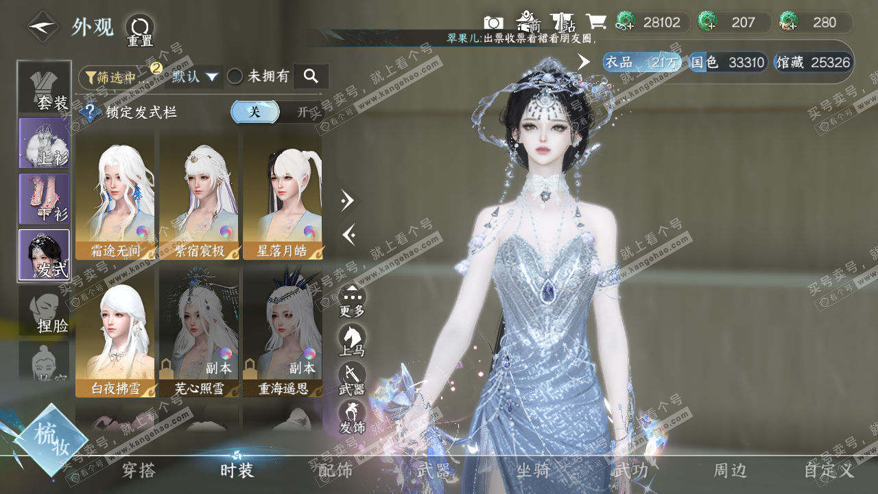 NSH323352逆水寒手游账号详情图7