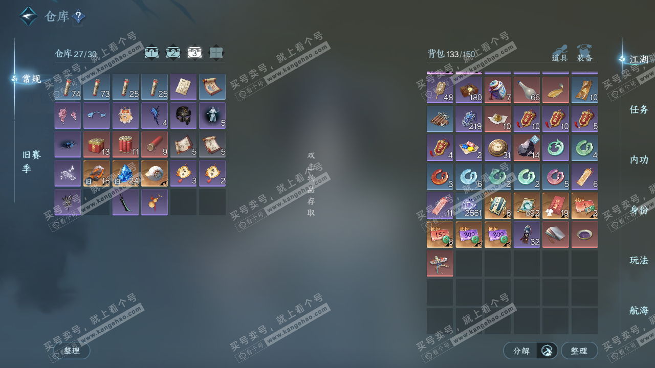 NSH323352逆水寒手游账号详情图5