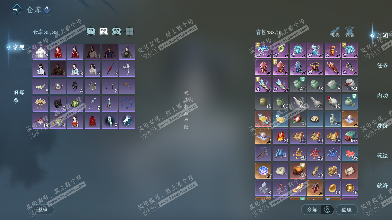 NSH323352逆水寒手游账号详情图3