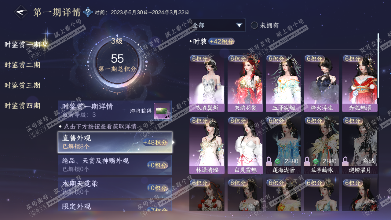 NSH323352逆水寒手游账号详情图10