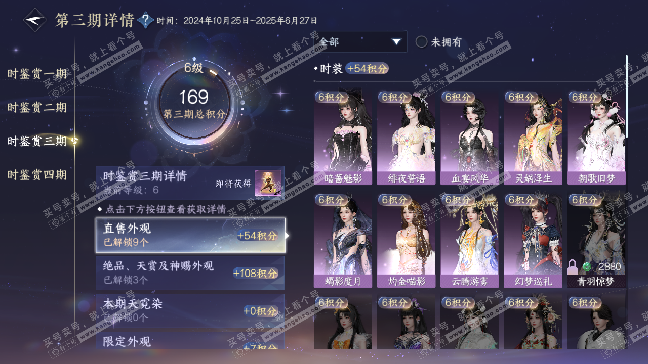 NSH323352逆水寒手游账号详情图12