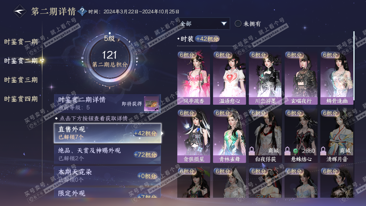 NSH323352逆水寒手游账号详情图11