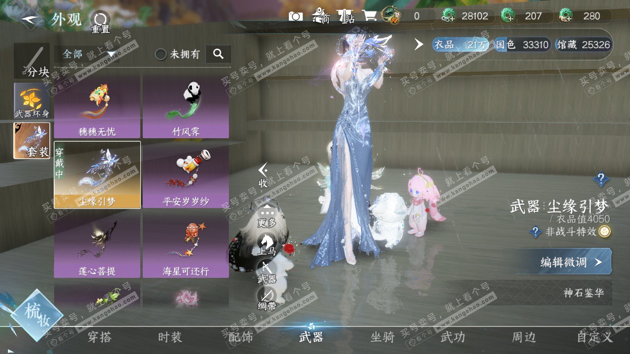 NSH323352逆水寒手游账号详情图13