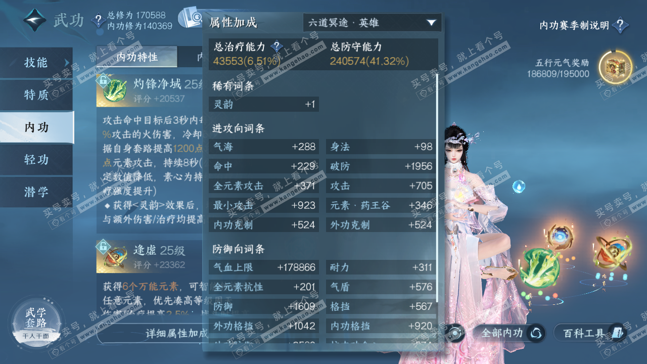 NSH323352逆水寒手游账号详情图18