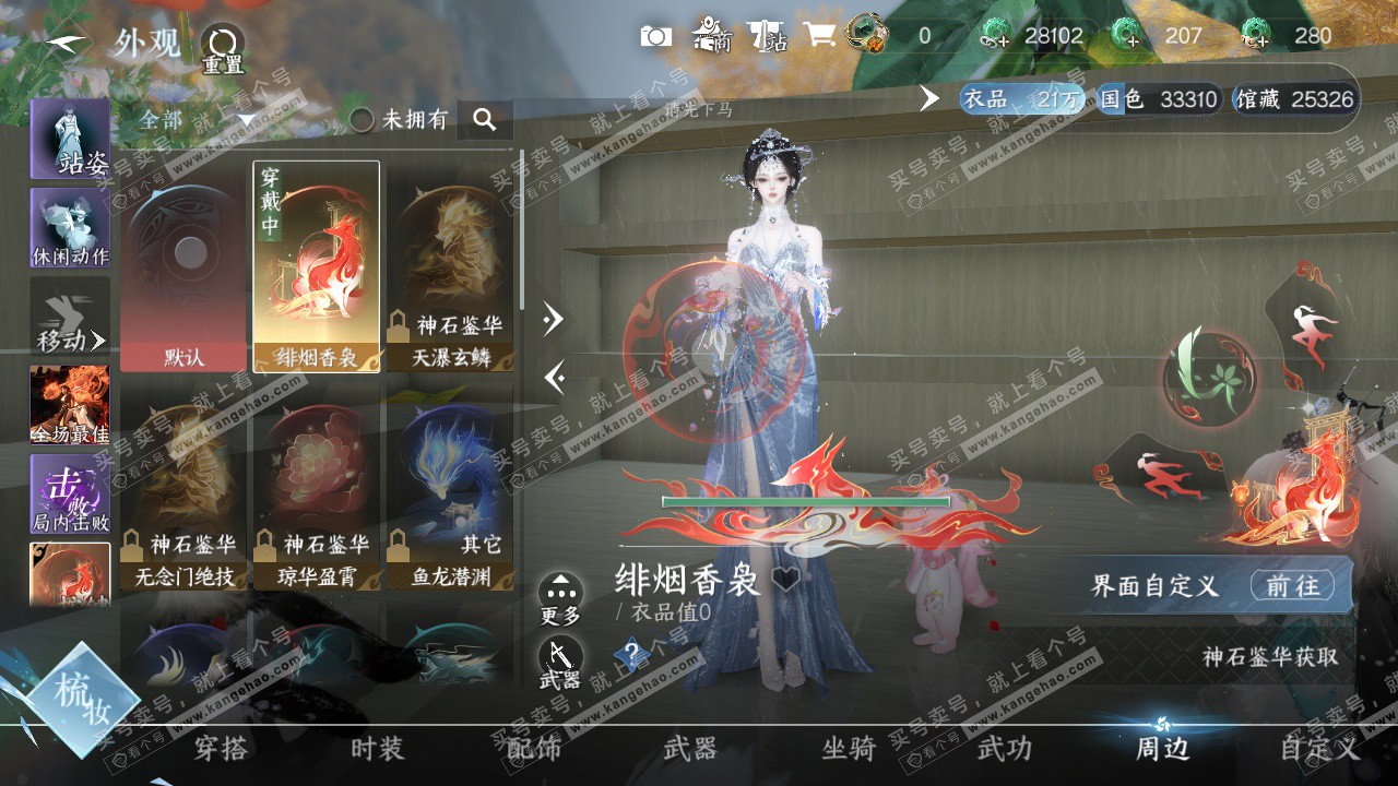 NSH323352逆水寒手游账号详情图14