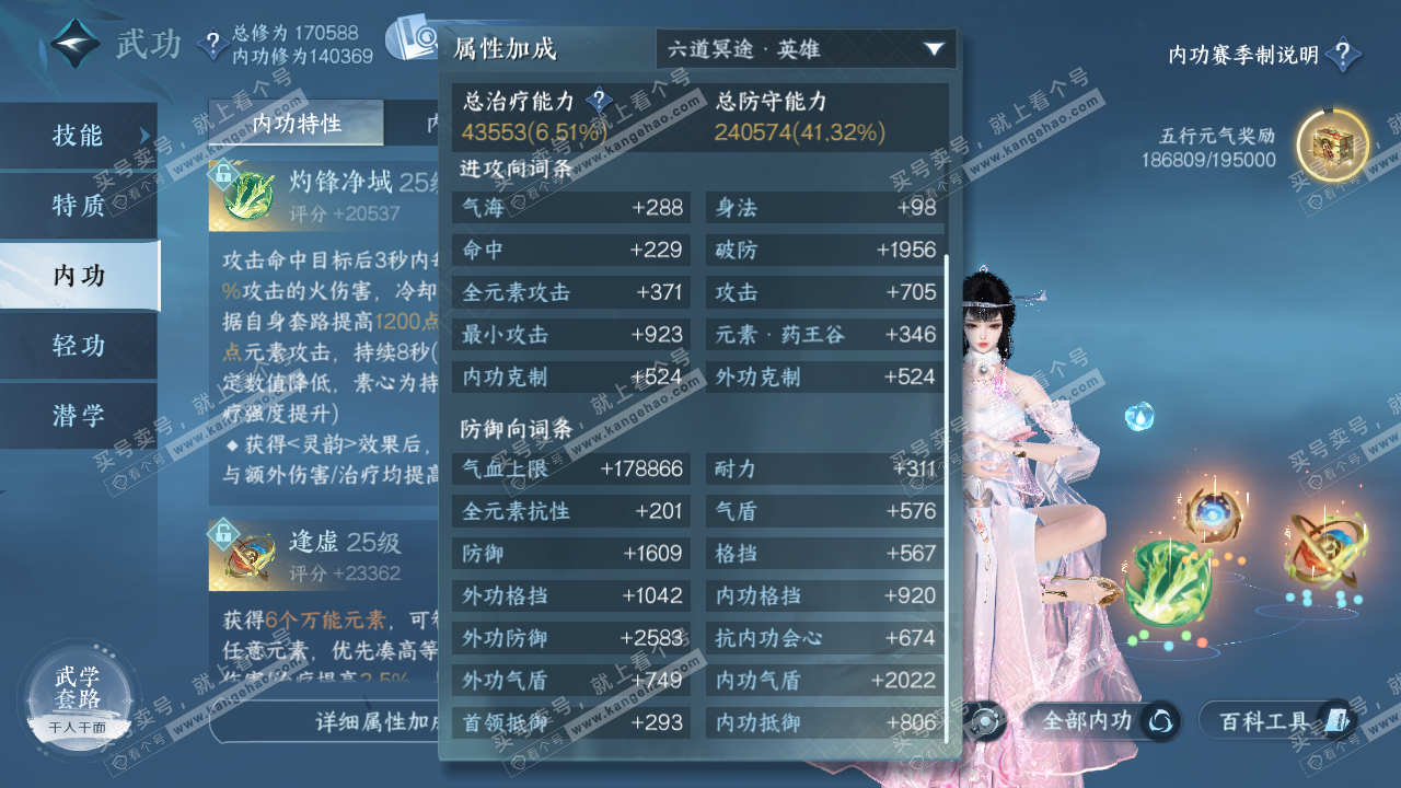 NSH323352逆水寒手游账号详情图19