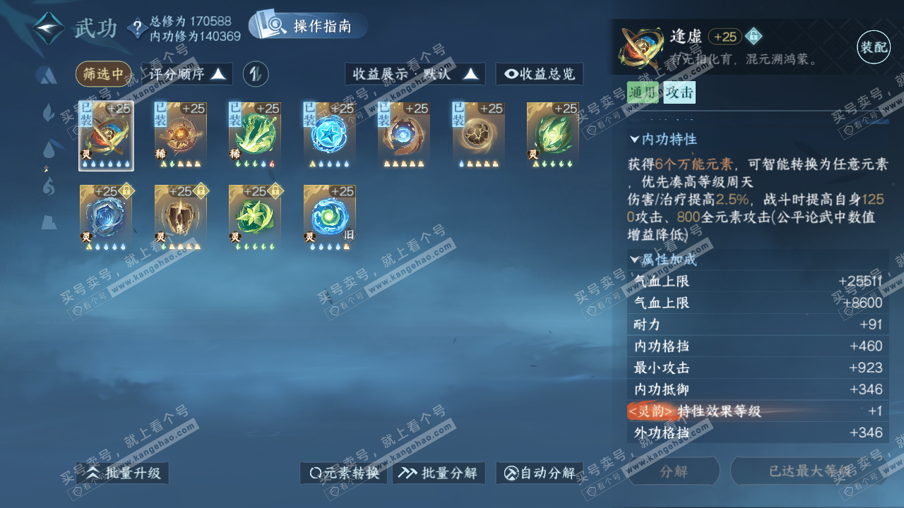 NSH323352逆水寒手游账号详情图20