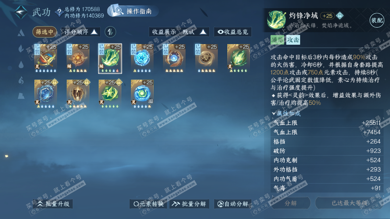 NSH323352逆水寒手游账号详情图22