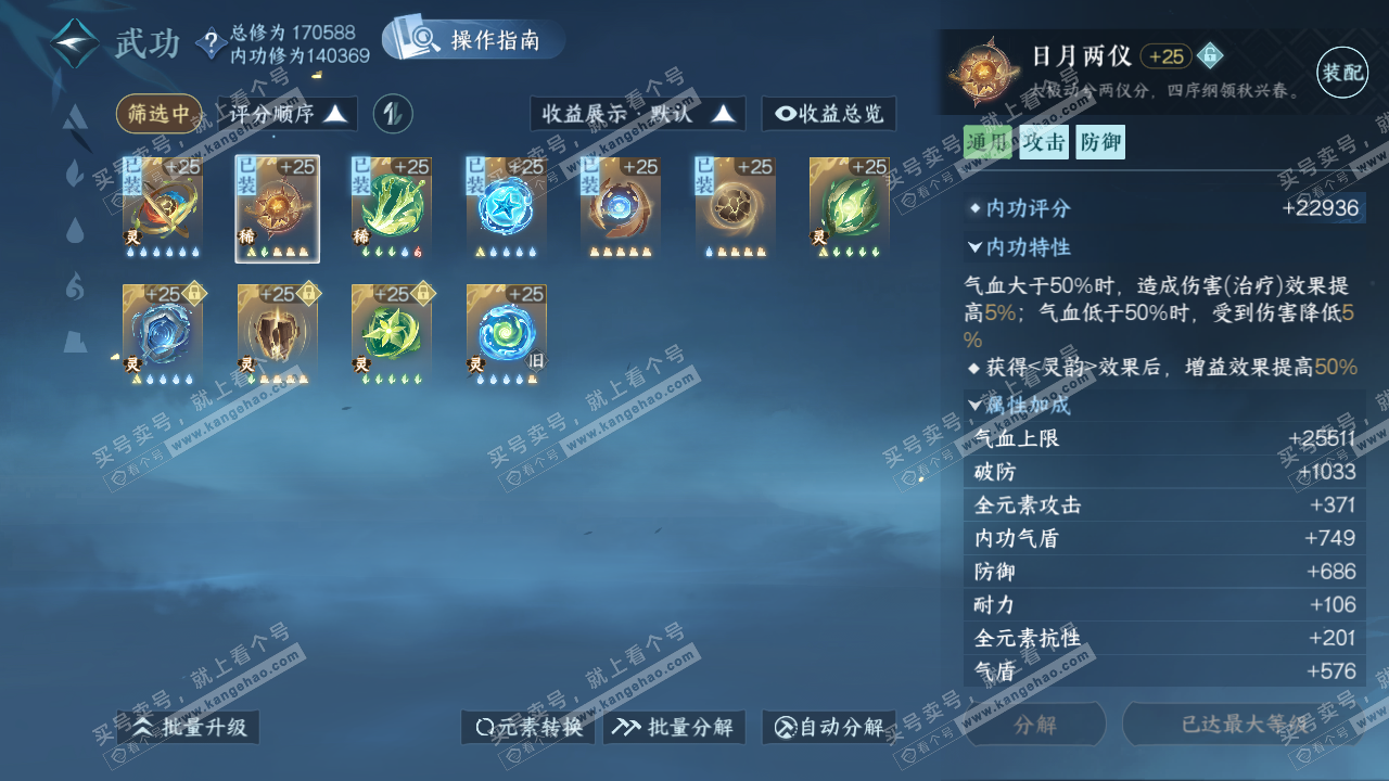 NSH323352逆水寒手游账号详情图21