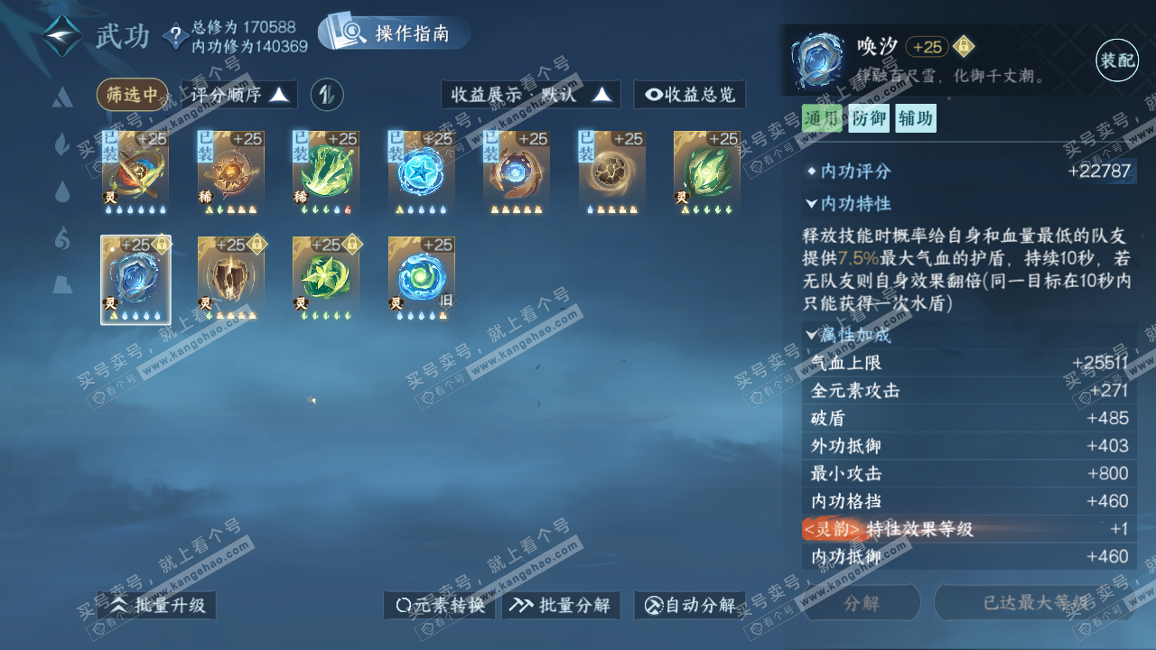 NSH323352逆水寒手游账号详情图27