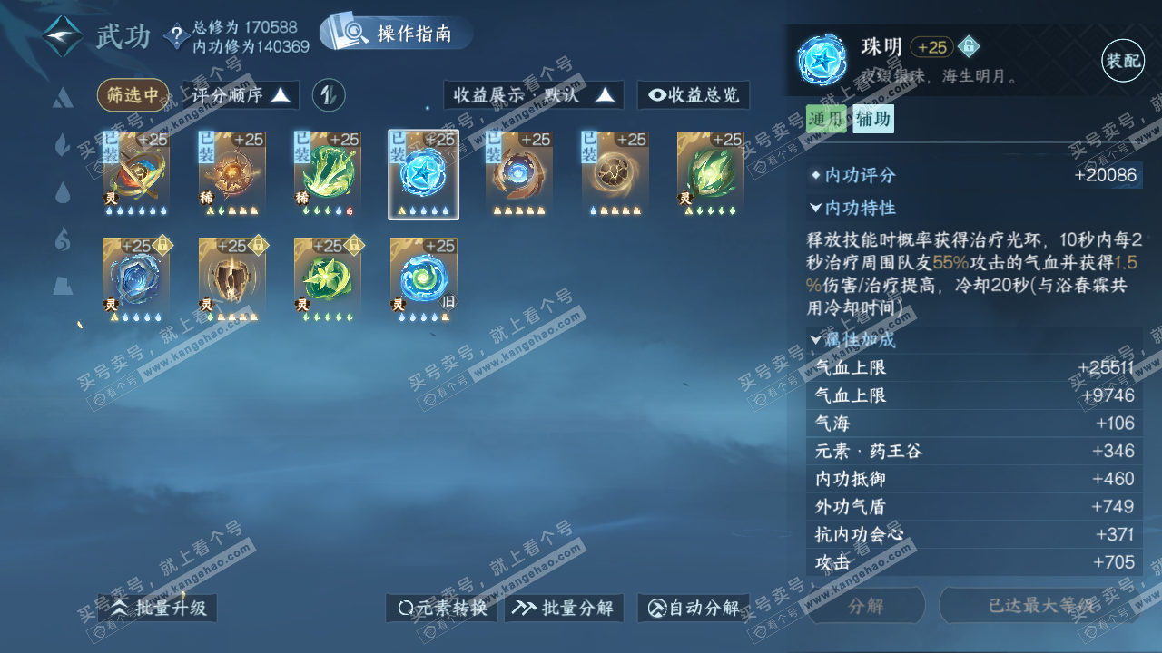 NSH323352逆水寒手游账号详情图23