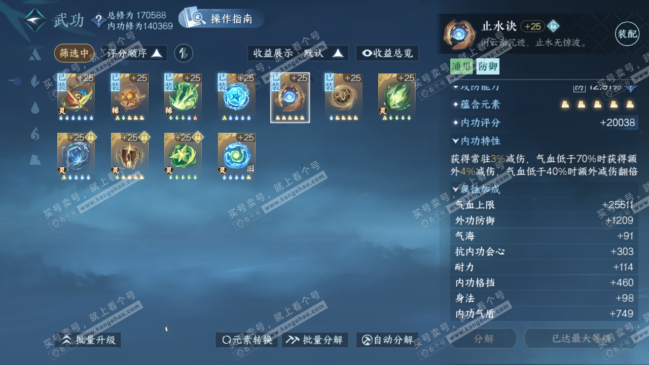 NSH323352逆水寒手游账号详情图24