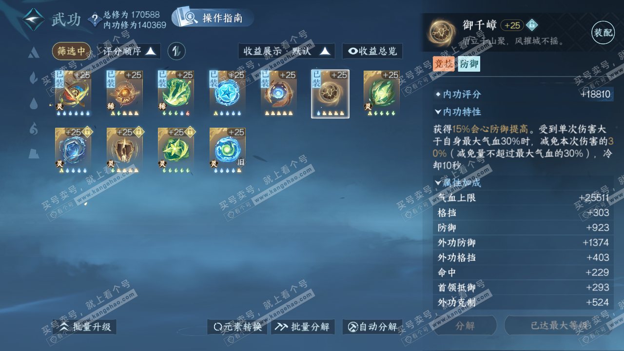 NSH323352逆水寒手游账号详情图25