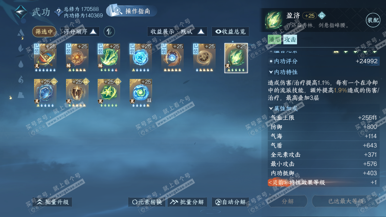 NSH323352逆水寒手游账号详情图26