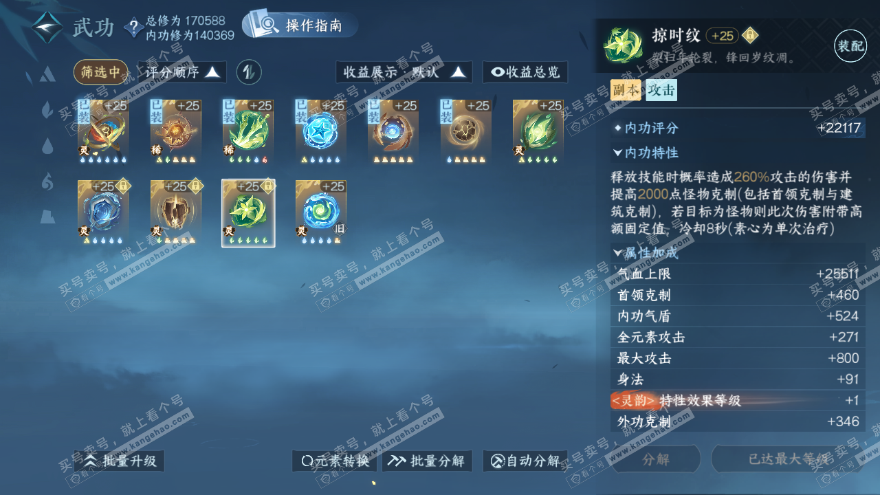 NSH323352逆水寒手游账号详情图29