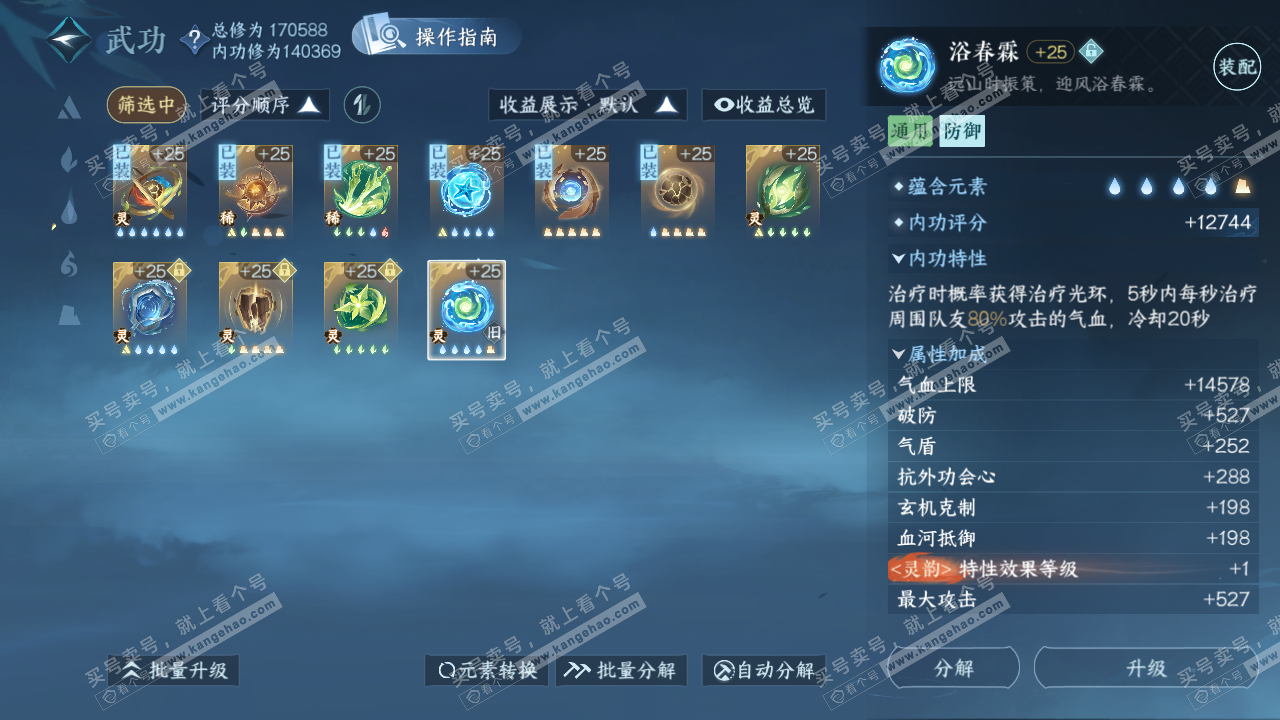 NSH323352逆水寒手游账号详情图30