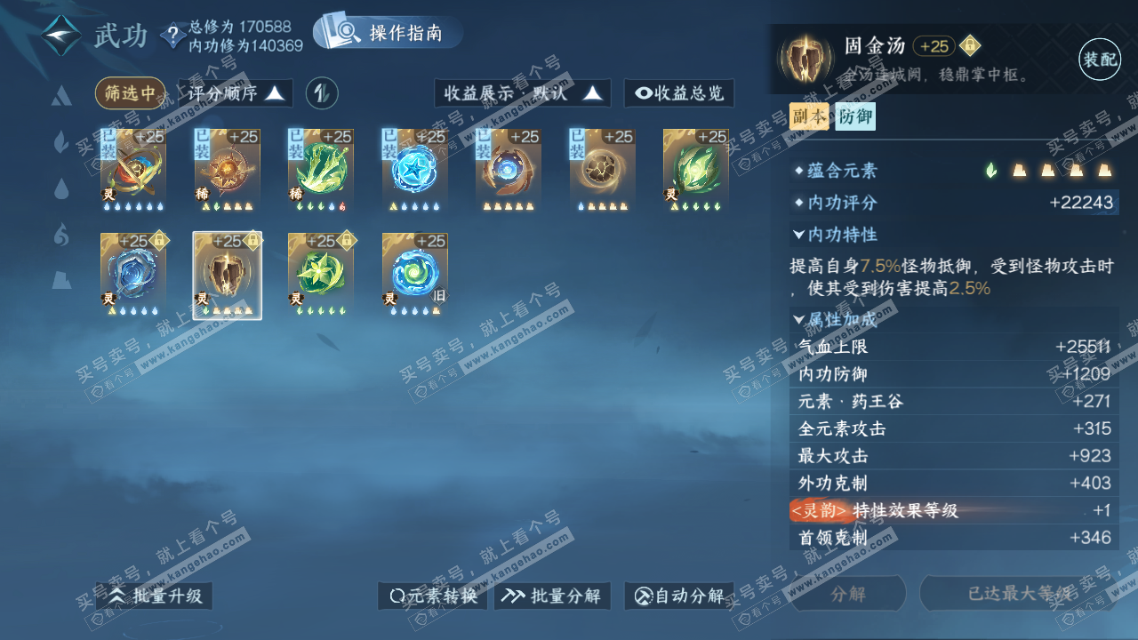 NSH323352逆水寒手游账号详情图28