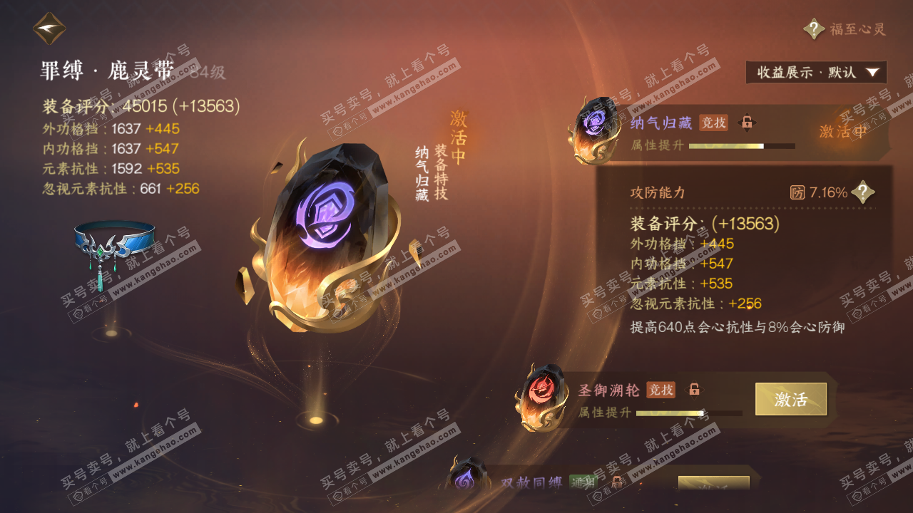 NSH323352逆水寒手游账号详情图34