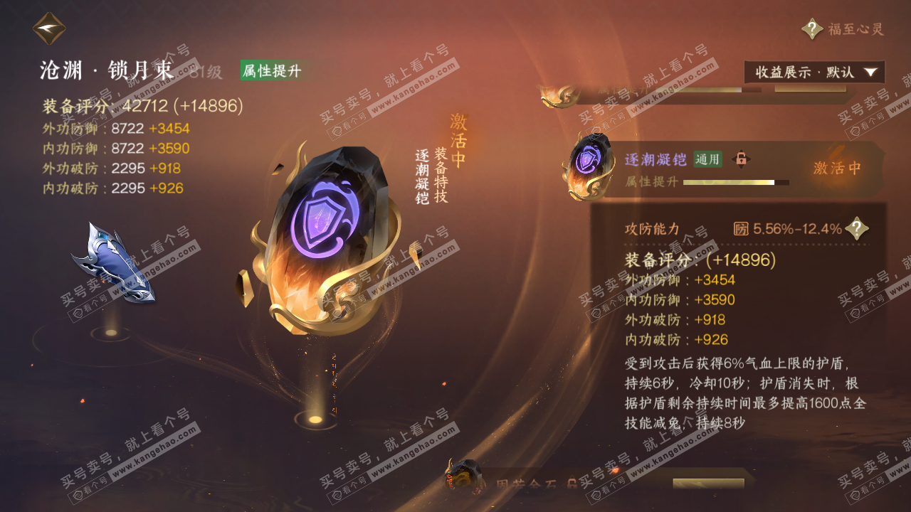 NSH323352逆水寒手游账号详情图32