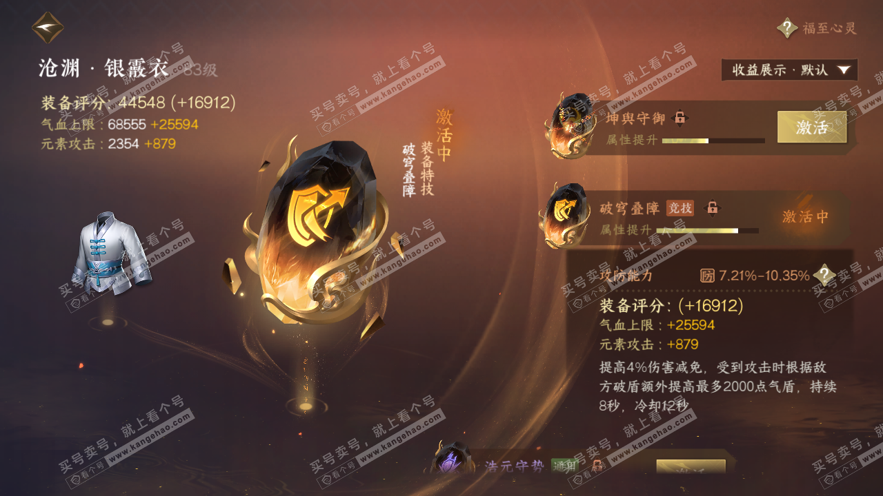 NSH323352逆水寒手游账号详情图33