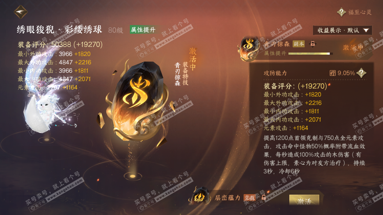 NSH323352逆水寒手游账号详情图31