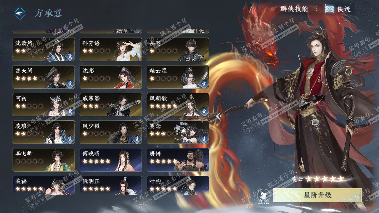 NSH323352逆水寒手游账号详情图38