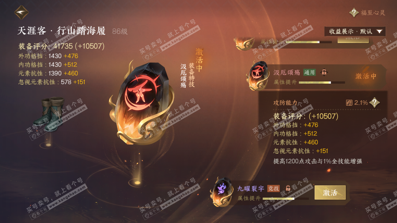 NSH323352逆水寒手游账号详情图35