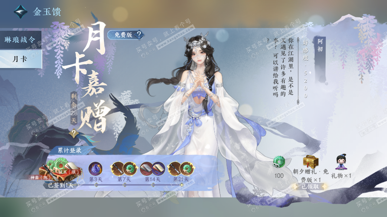 NSH323352逆水寒手游账号详情图40