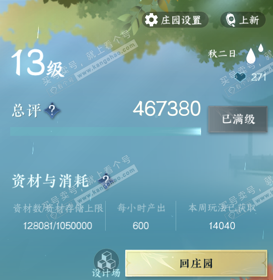 NSH323352逆水寒手游账号详情图41