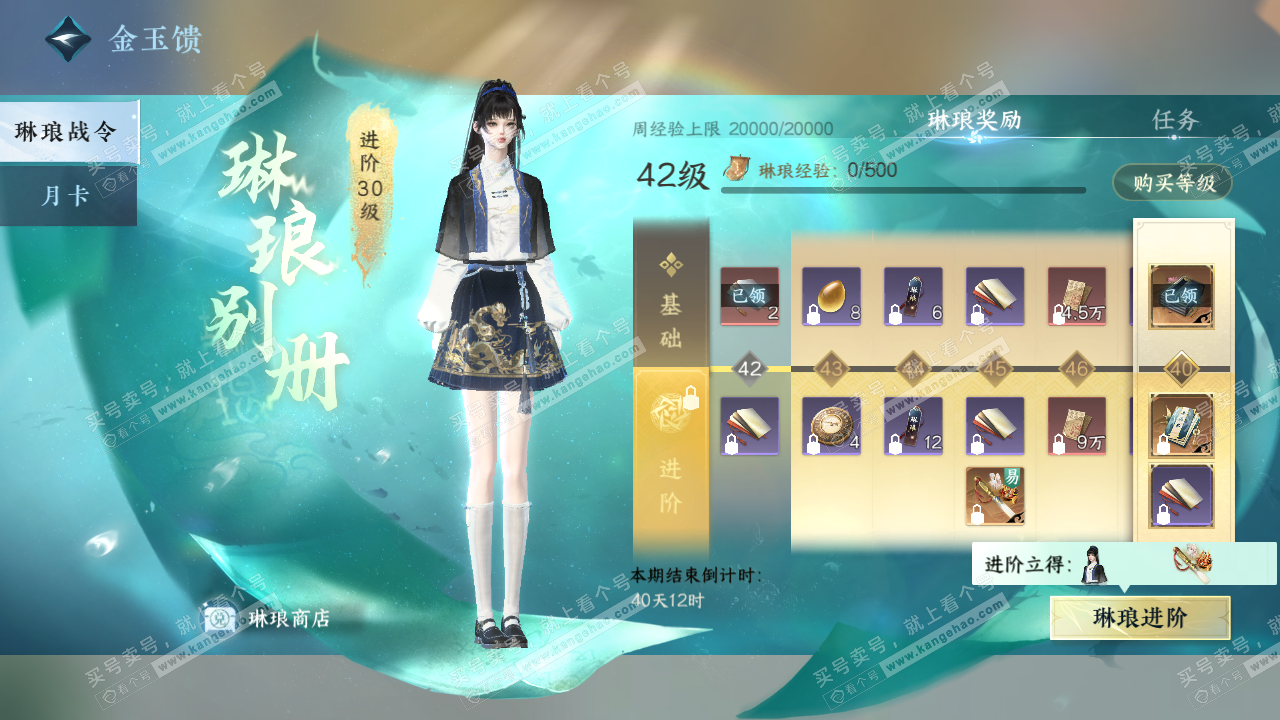 NSH323352逆水寒手游账号详情图39