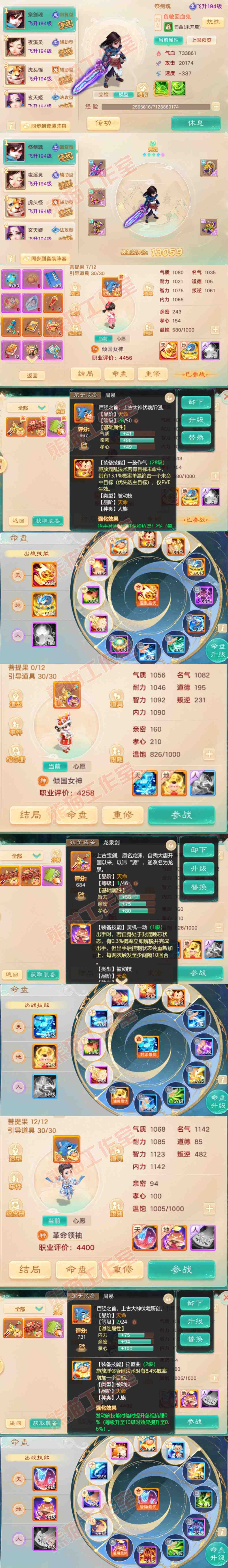 76877大话西游账号详情图10