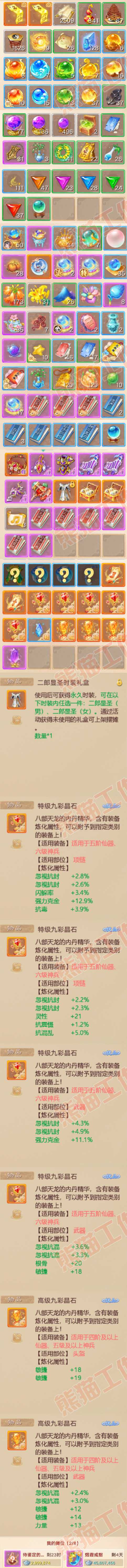 76877大话西游账号详情图7