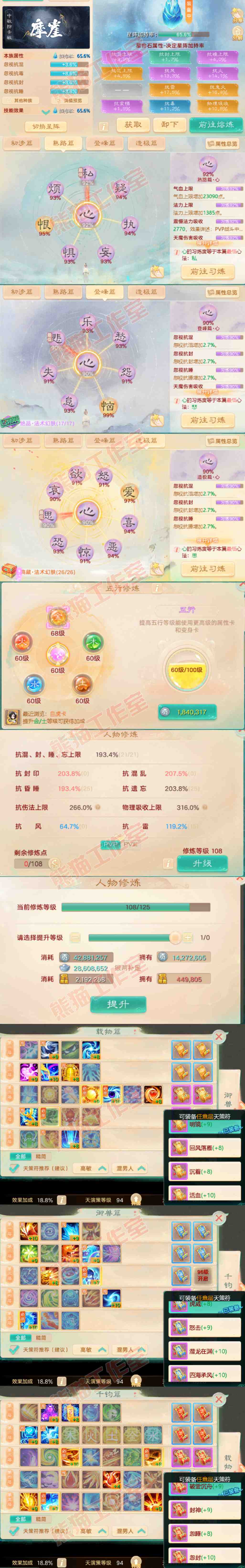 76877大话西游账号详情图3