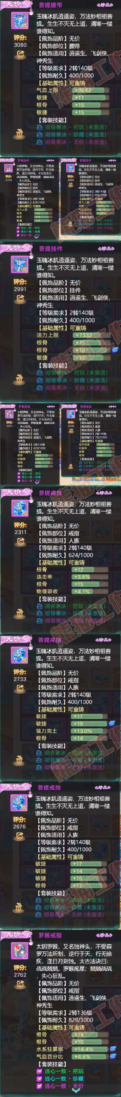 76686大话西游账号详情图6 76686大话西游账号详情图6