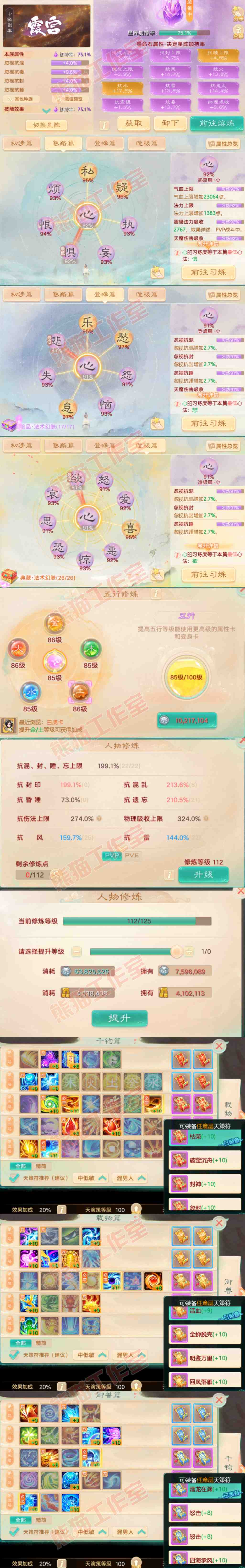 76686大话西游账号详情图4 76686大话西游账号详情图4