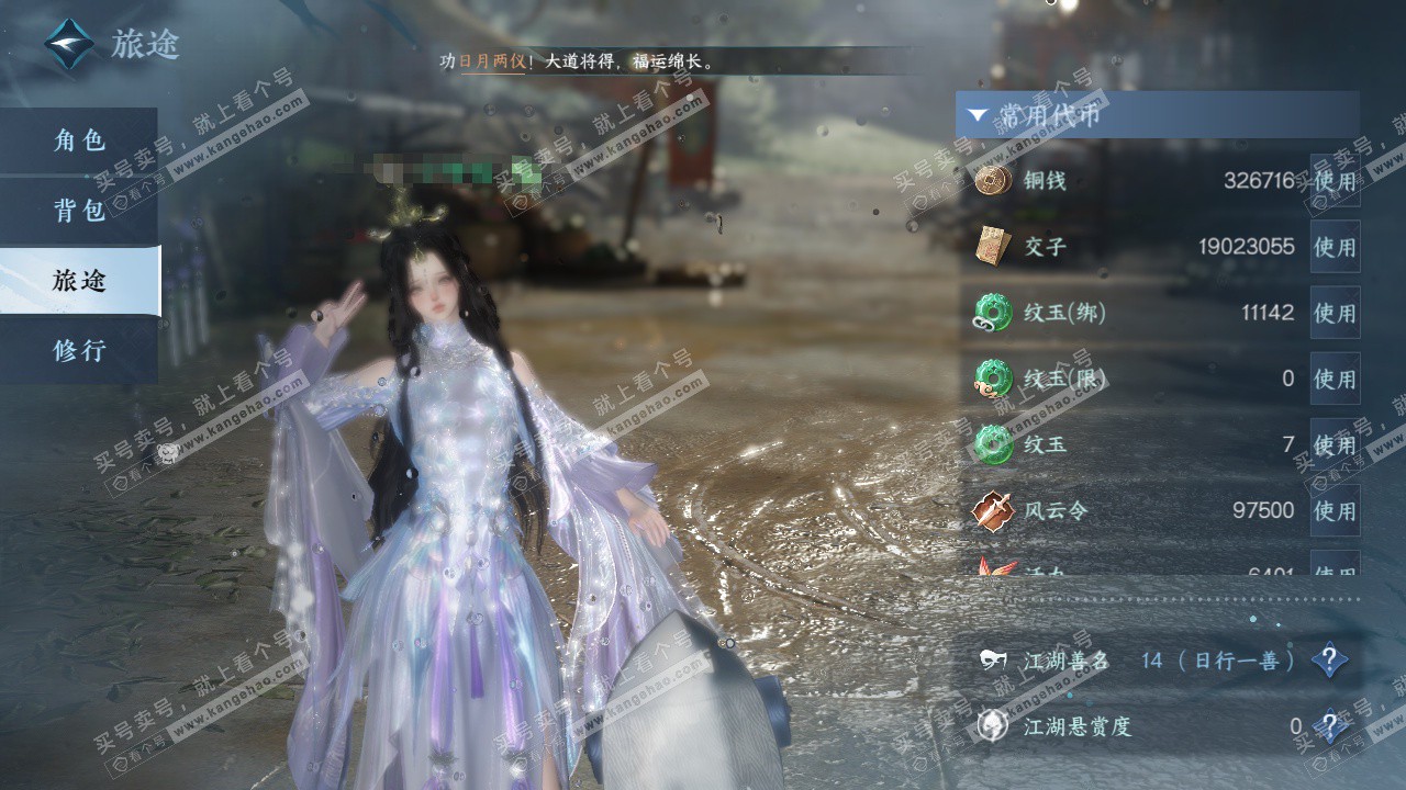 NSH323354逆水寒手游账号详情图5 NSH323354逆水寒手游账号详情图5