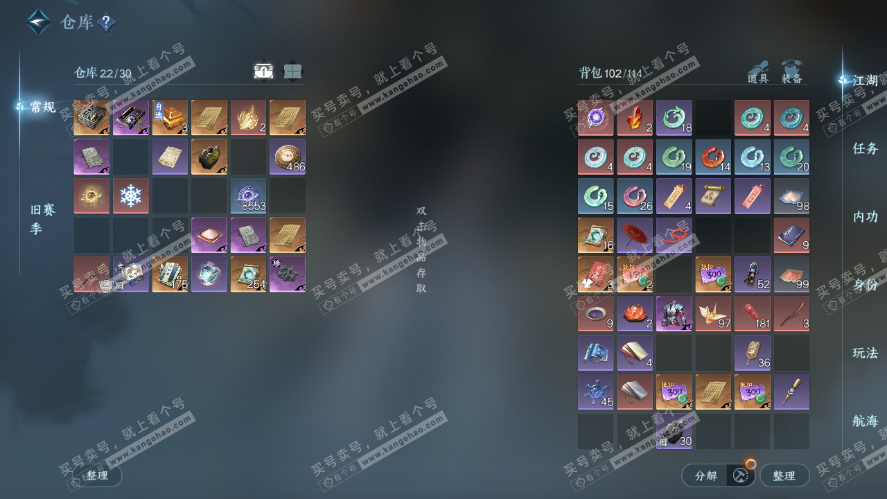 NSH323354逆水寒手游账号详情图4 NSH323354逆水寒手游账号详情图4