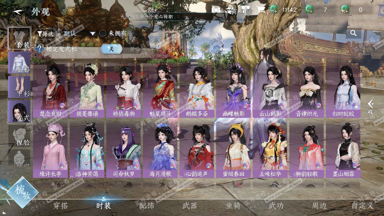 NSH323354逆水寒手游账号详情图11 NSH323354逆水寒手游账号详情图11