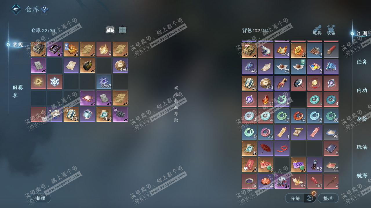 NSH323354逆水寒手游账号详情图3 NSH323354逆水寒手游账号详情图3