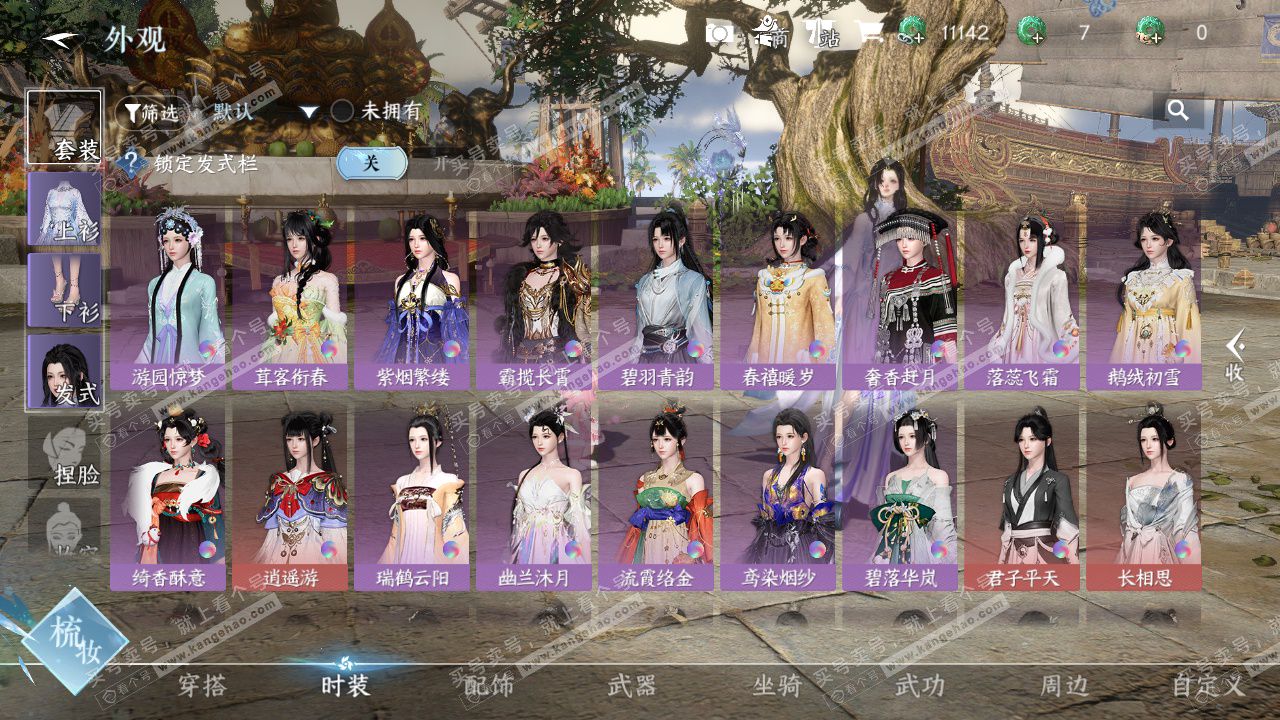 NSH323354逆水寒手游账号详情图13 NSH323354逆水寒手游账号详情图13