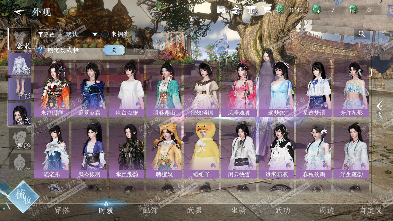 NSH323354逆水寒手游账号详情图12 NSH323354逆水寒手游账号详情图12