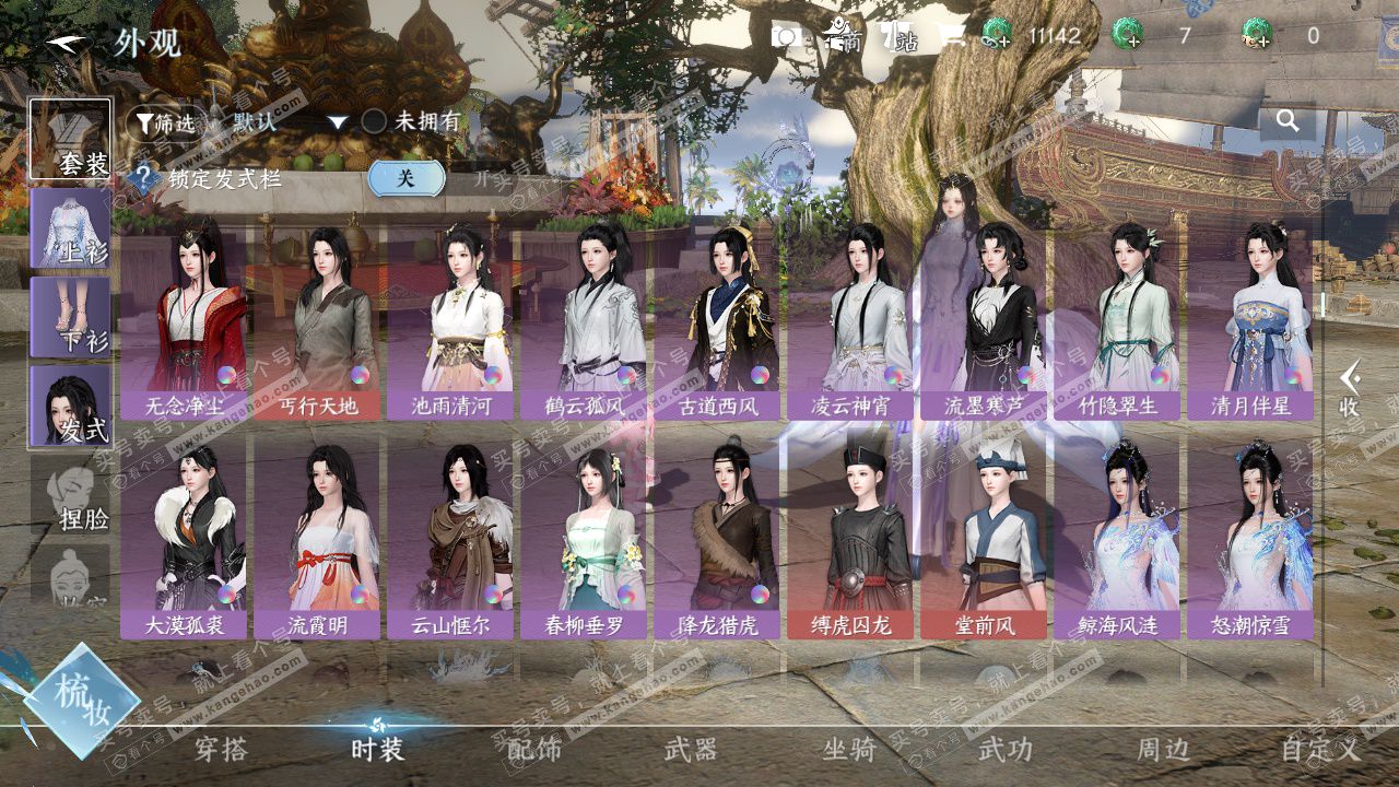 NSH323354逆水寒手游账号详情图14 NSH323354逆水寒手游账号详情图14