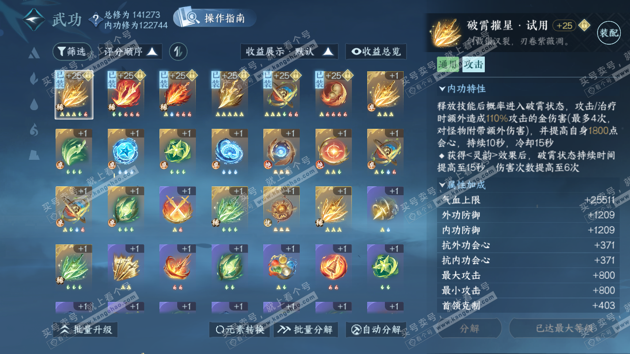 NSH323354逆水寒手游账号详情图17 NSH323354逆水寒手游账号详情图17