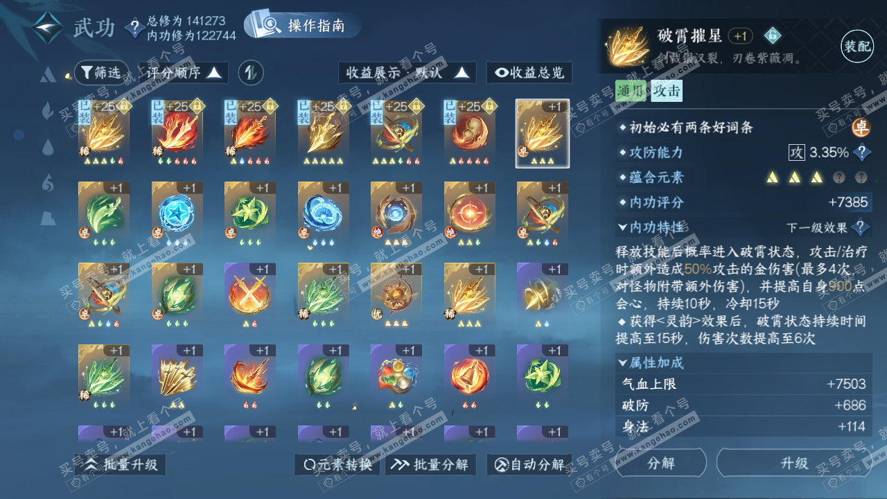 NSH323354逆水寒手游账号详情图19 NSH323354逆水寒手游账号详情图19