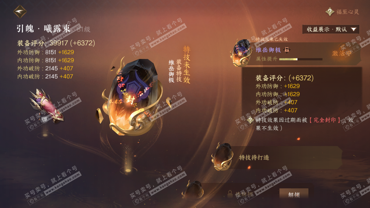 NSH323354逆水寒手游账号详情图22 NSH323354逆水寒手游账号详情图22