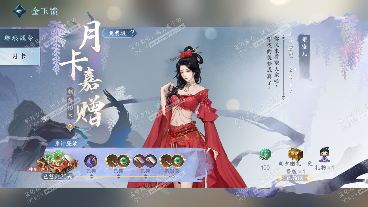 NSH323354逆水寒手游账号详情图26 NSH323354逆水寒手游账号详情图26