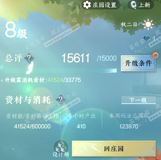 NSH323354逆水寒手游账号详情图27 NSH323354逆水寒手游账号详情图27