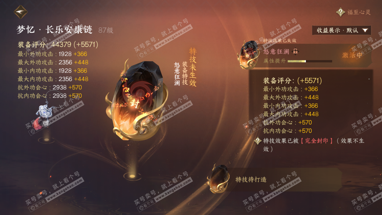 NSH323354逆水寒手游账号详情图23 NSH323354逆水寒手游账号详情图23