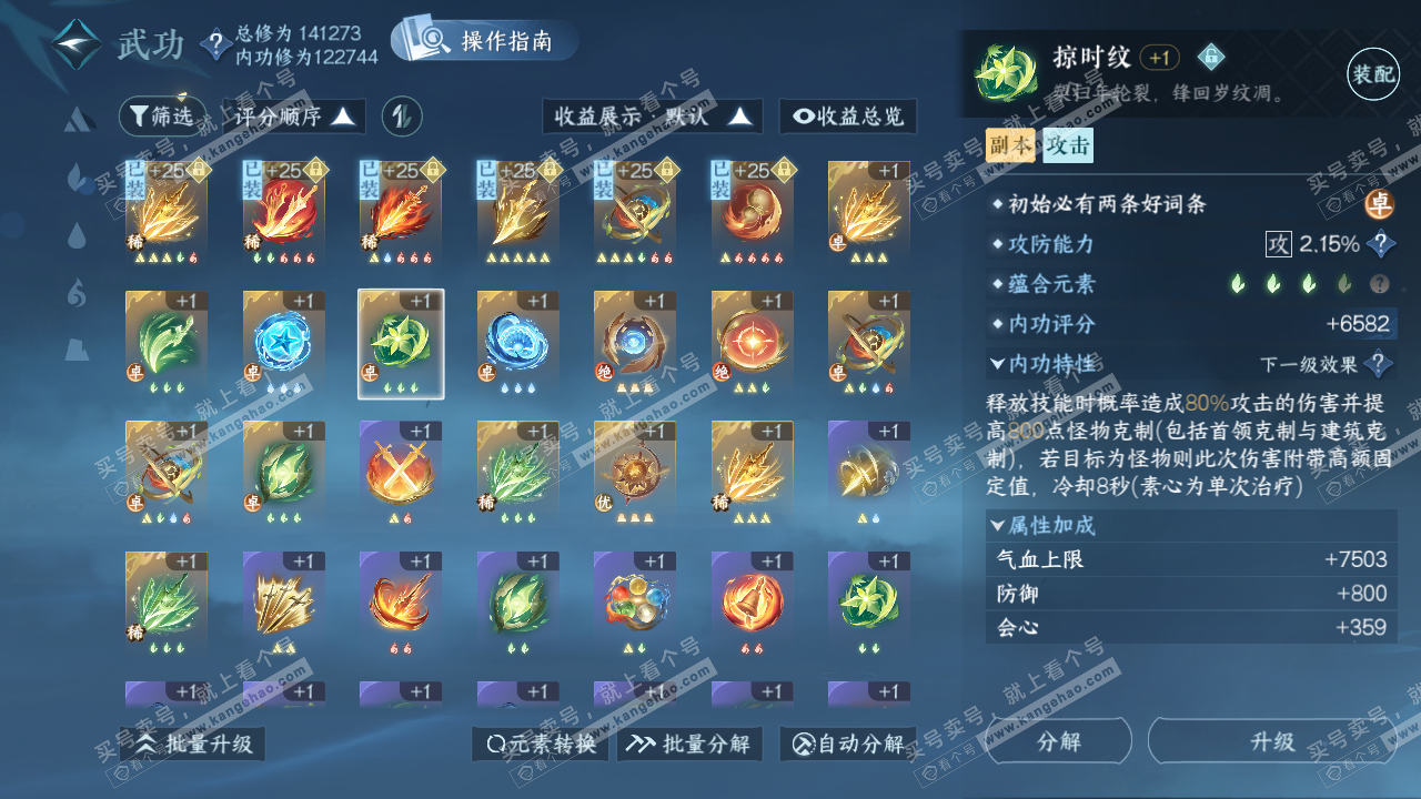 NSH323354逆水寒手游账号详情图20 NSH323354逆水寒手游账号详情图20